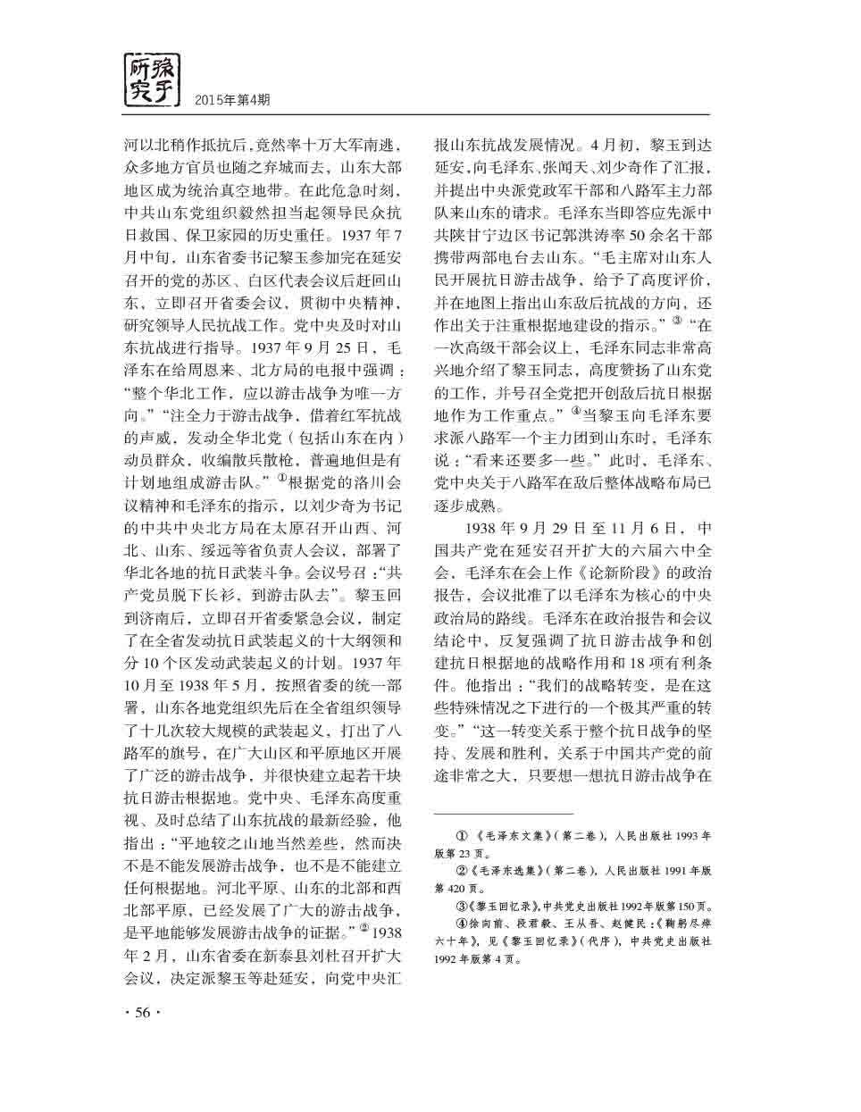 2015年第4期-58