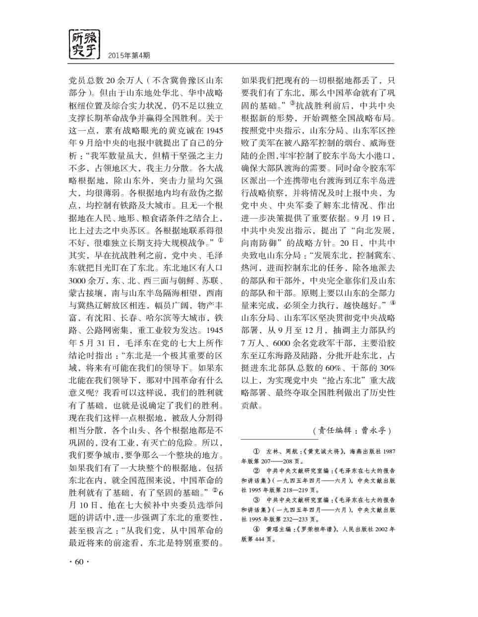 2015年第4期-62