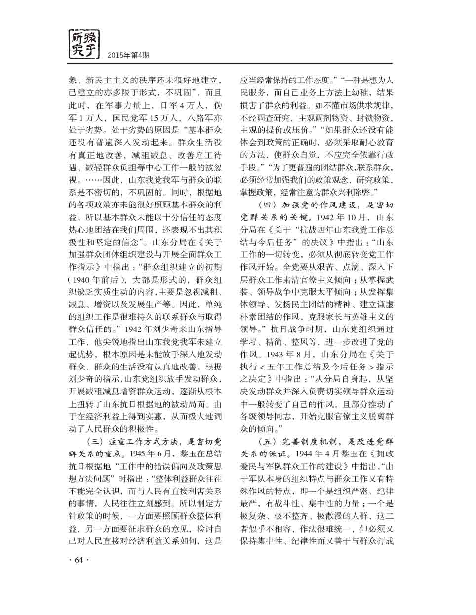 2015年第4期-66
