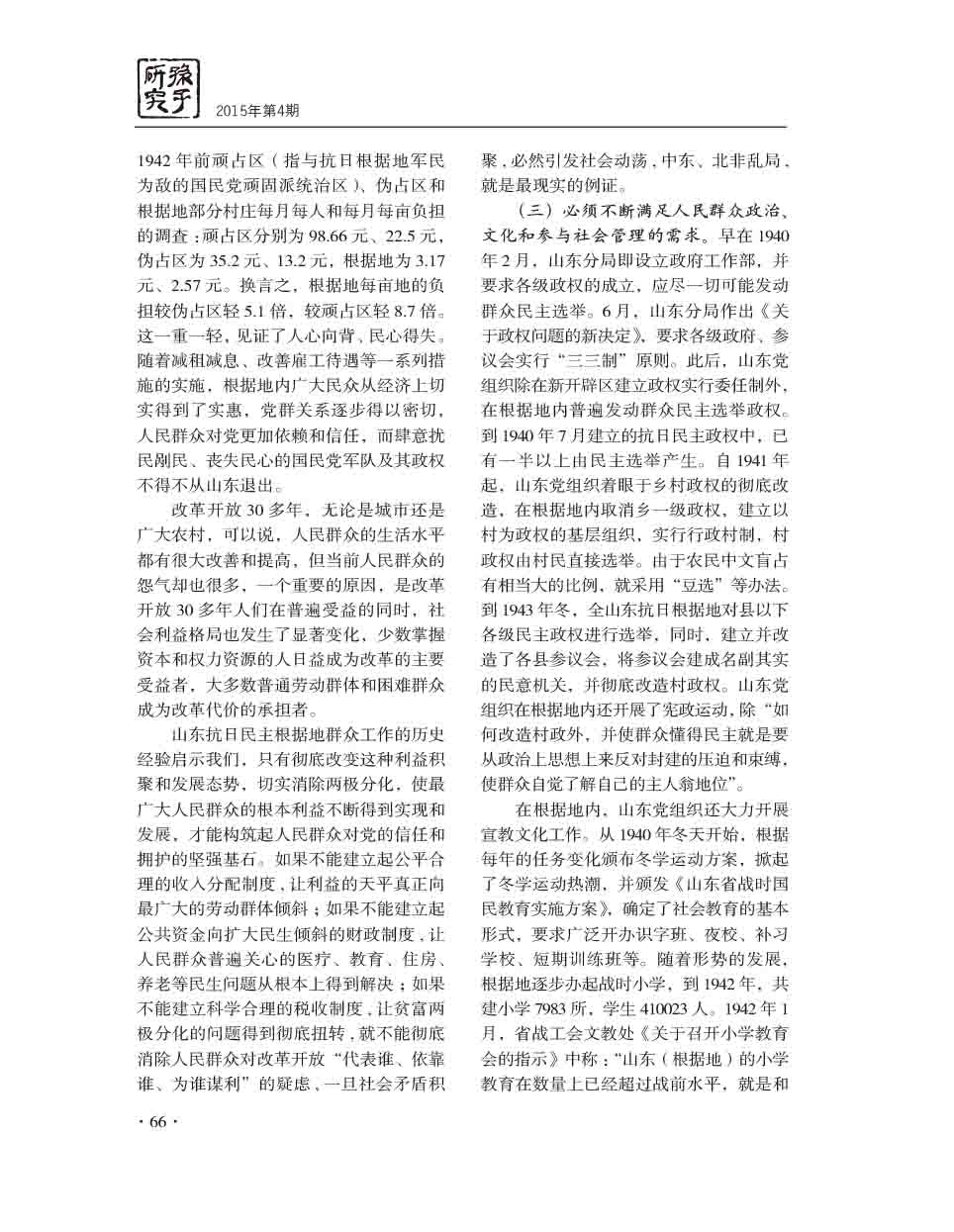 2015年第4期-68