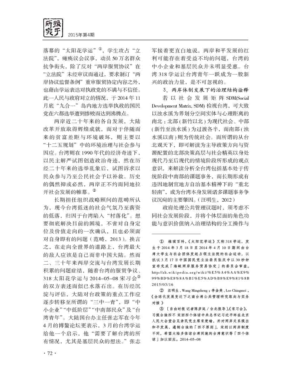 2015年第4期-74
