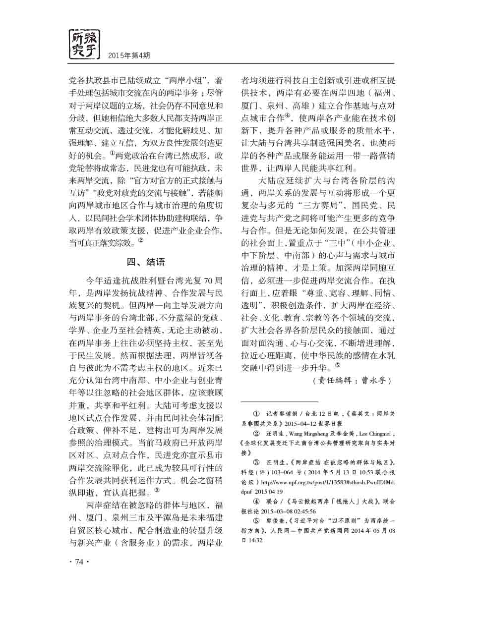 2015年第4期-76