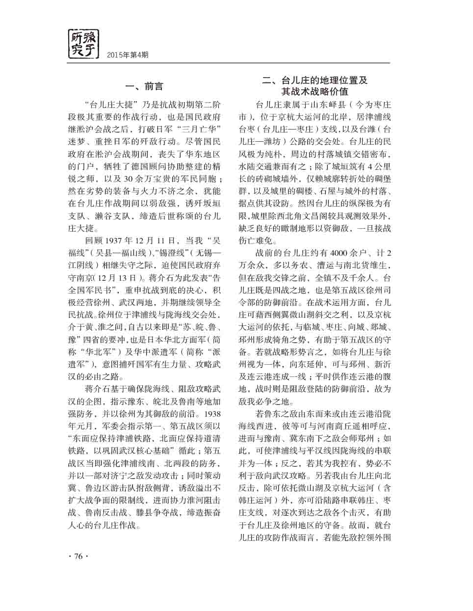 2015年第4期-78