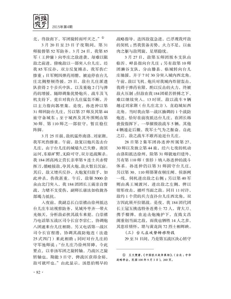 2015年第4期-84