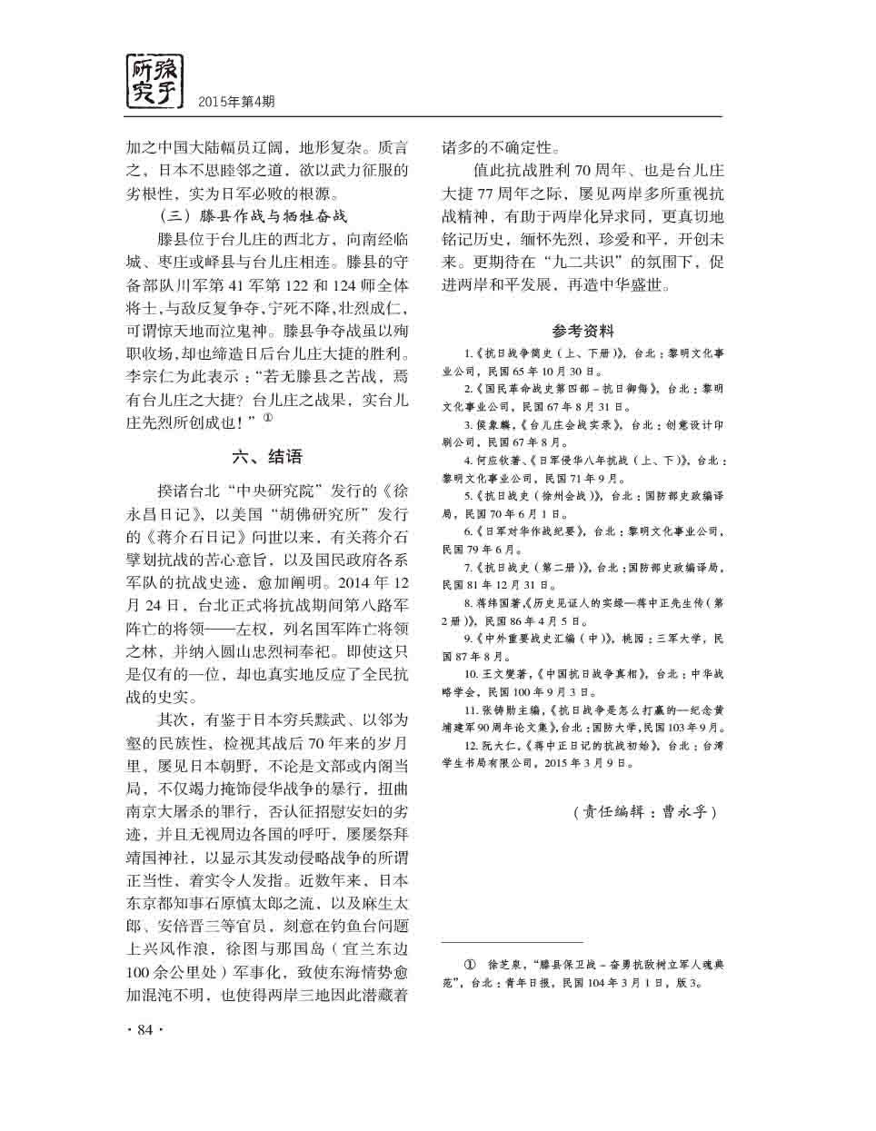 2015年第4期-86