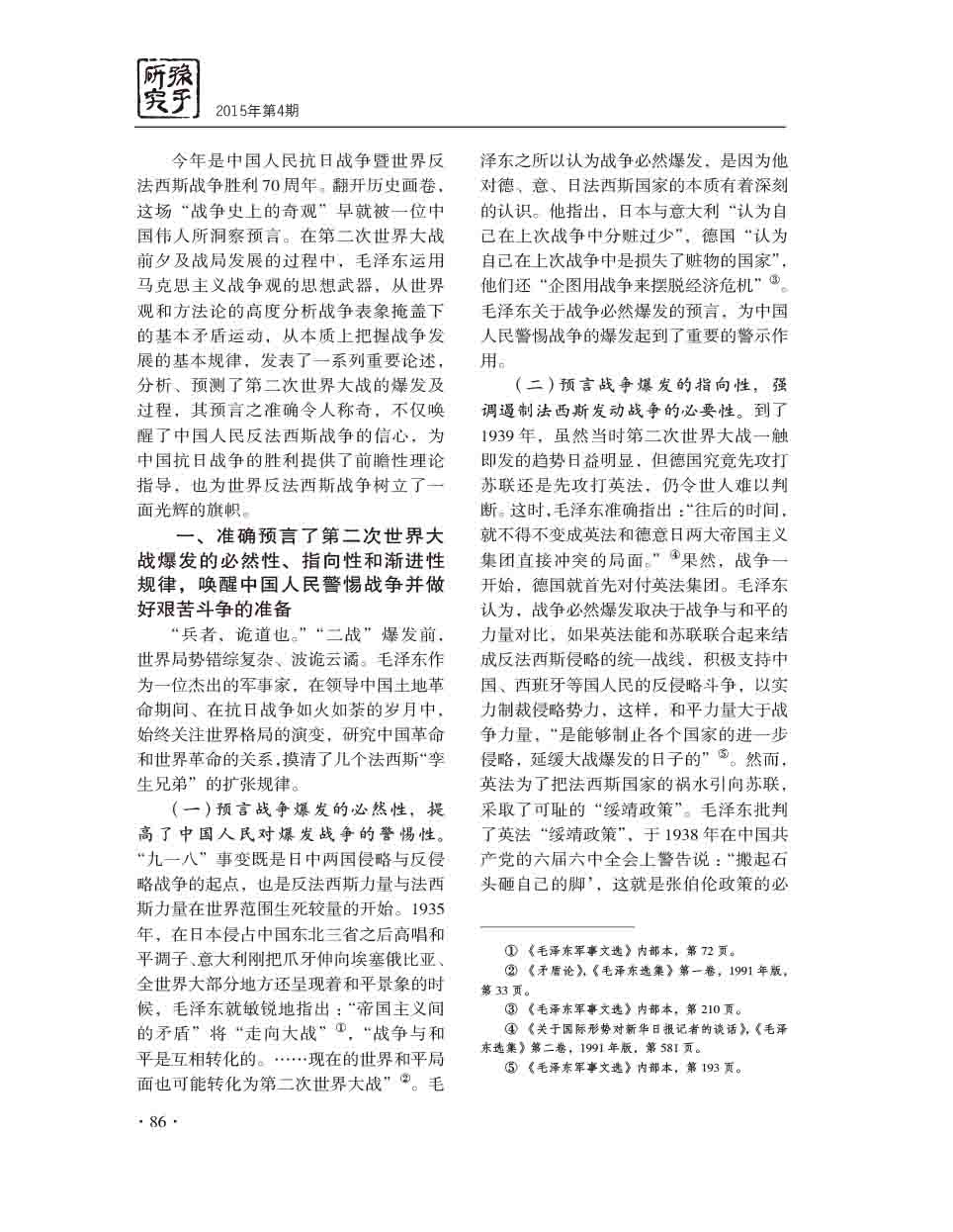2015年第4期-88