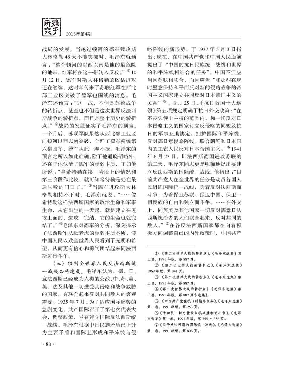 2015年第4期-90