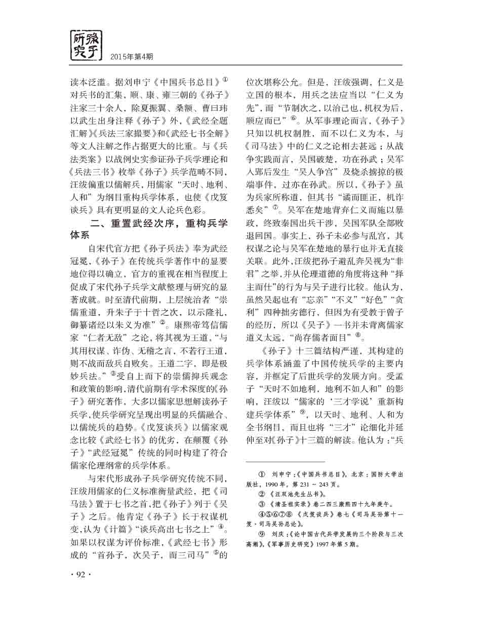2015年第4期-94