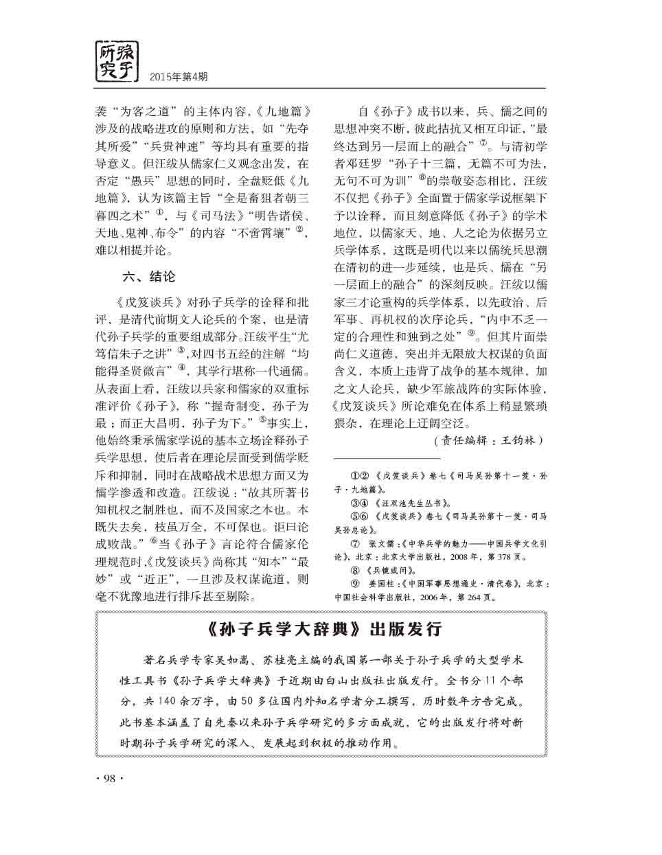 2015年第4期-100