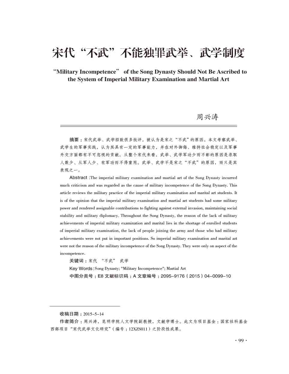 2015年第4期-101