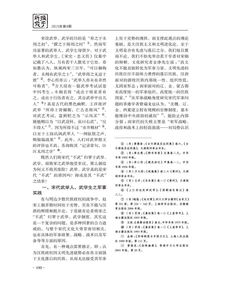 2015年第4期-102
