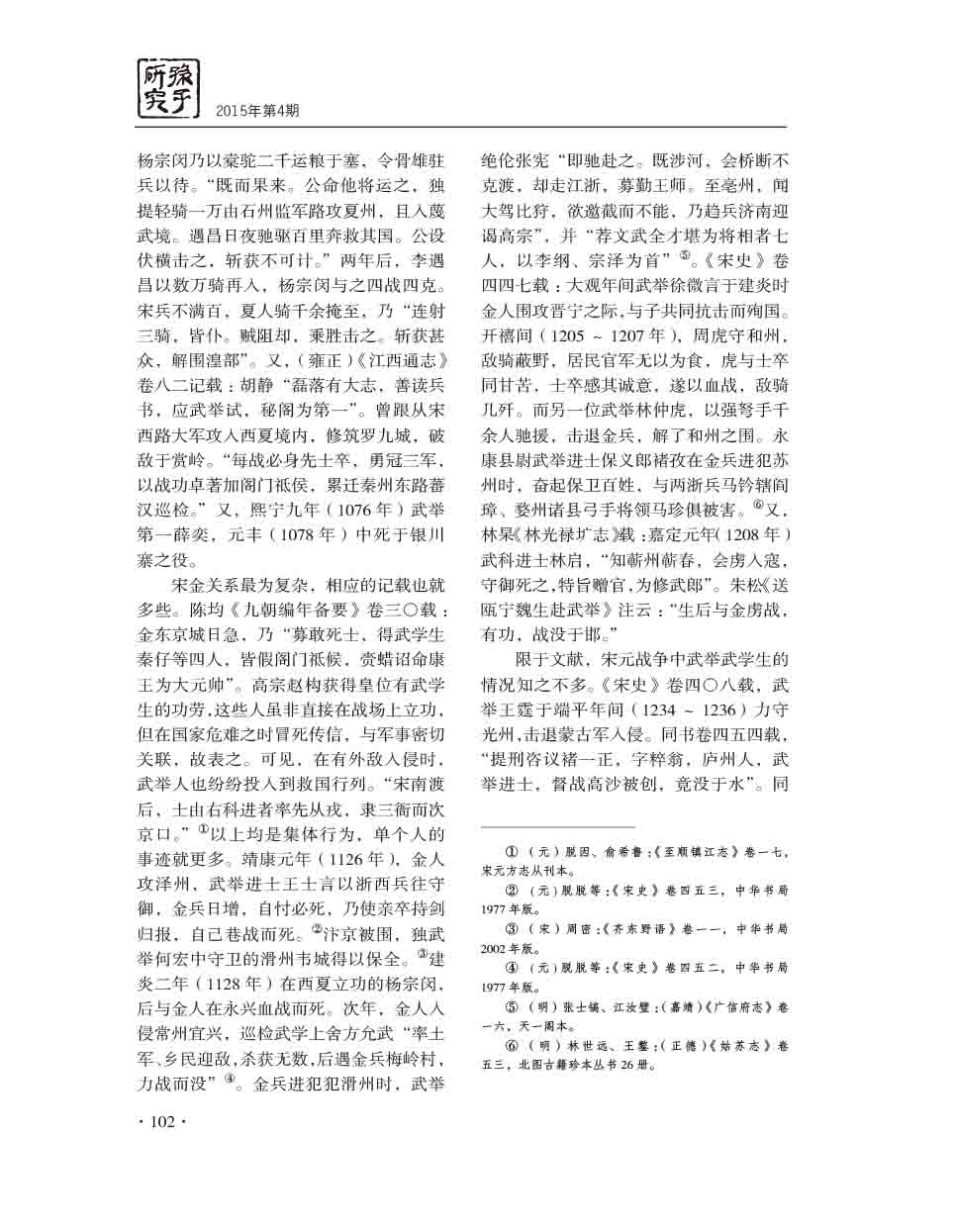 2015年第4期-104