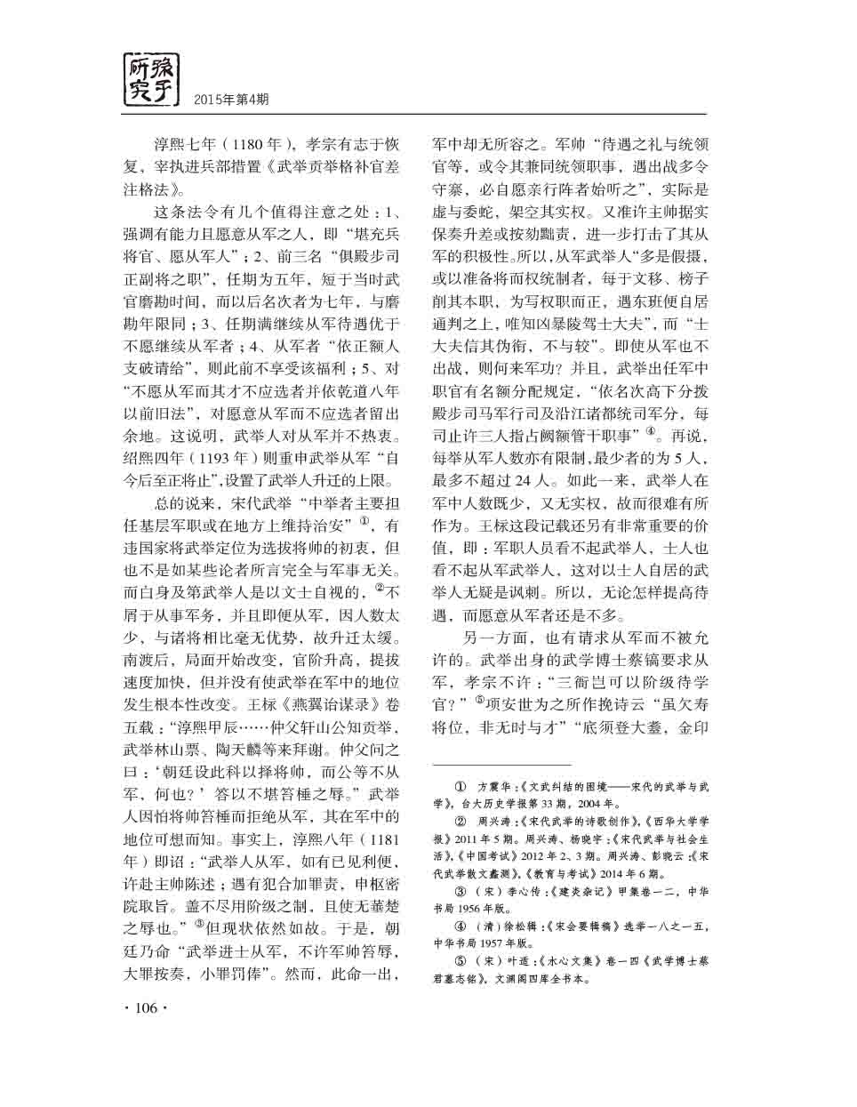 2015年第4期-108