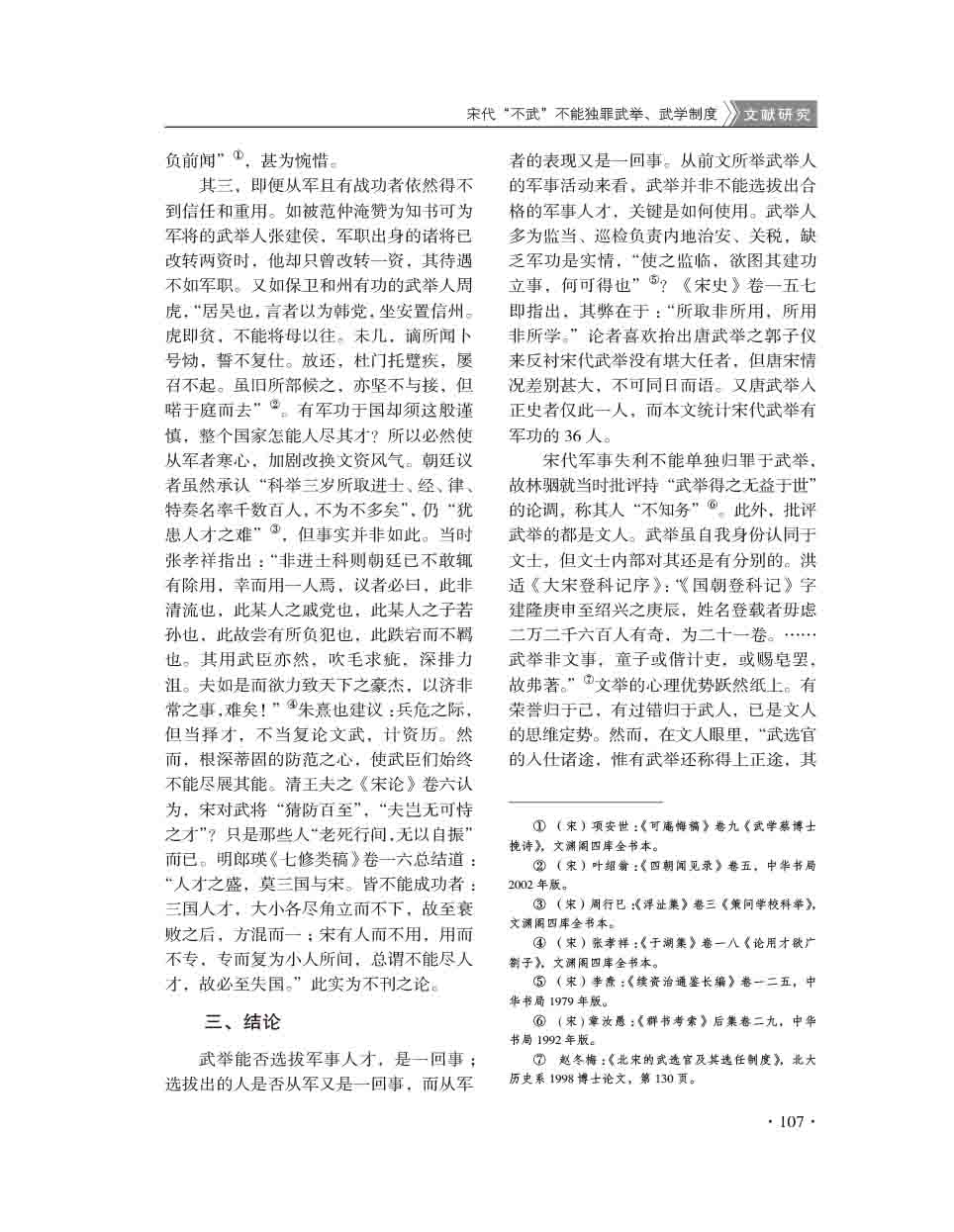 2015年第4期-109