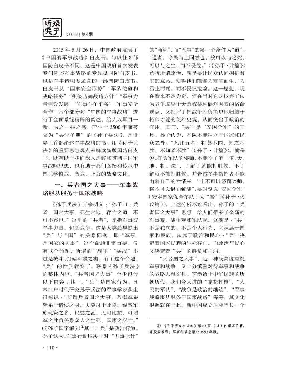 2015年第4期-112