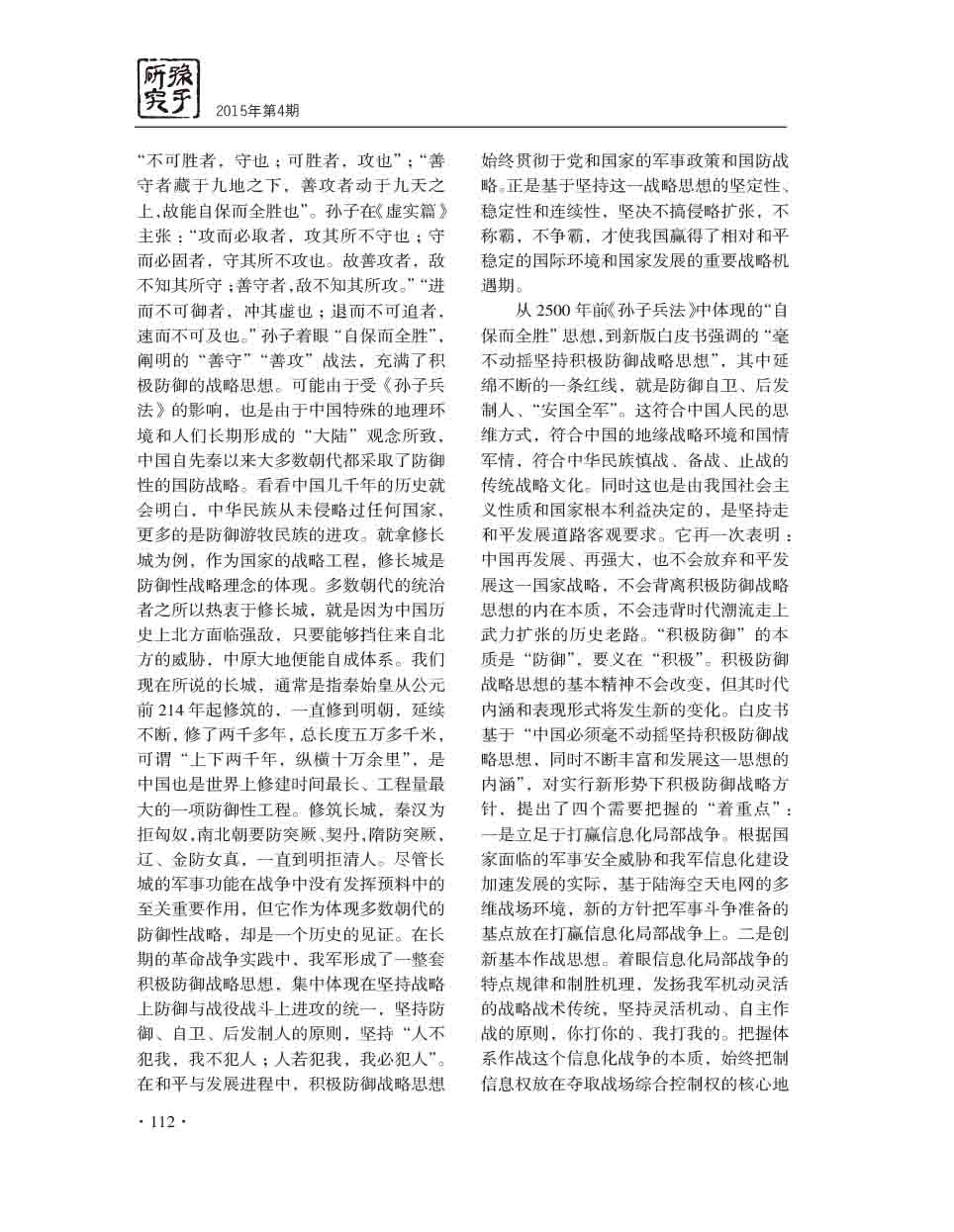 2015年第4期-114