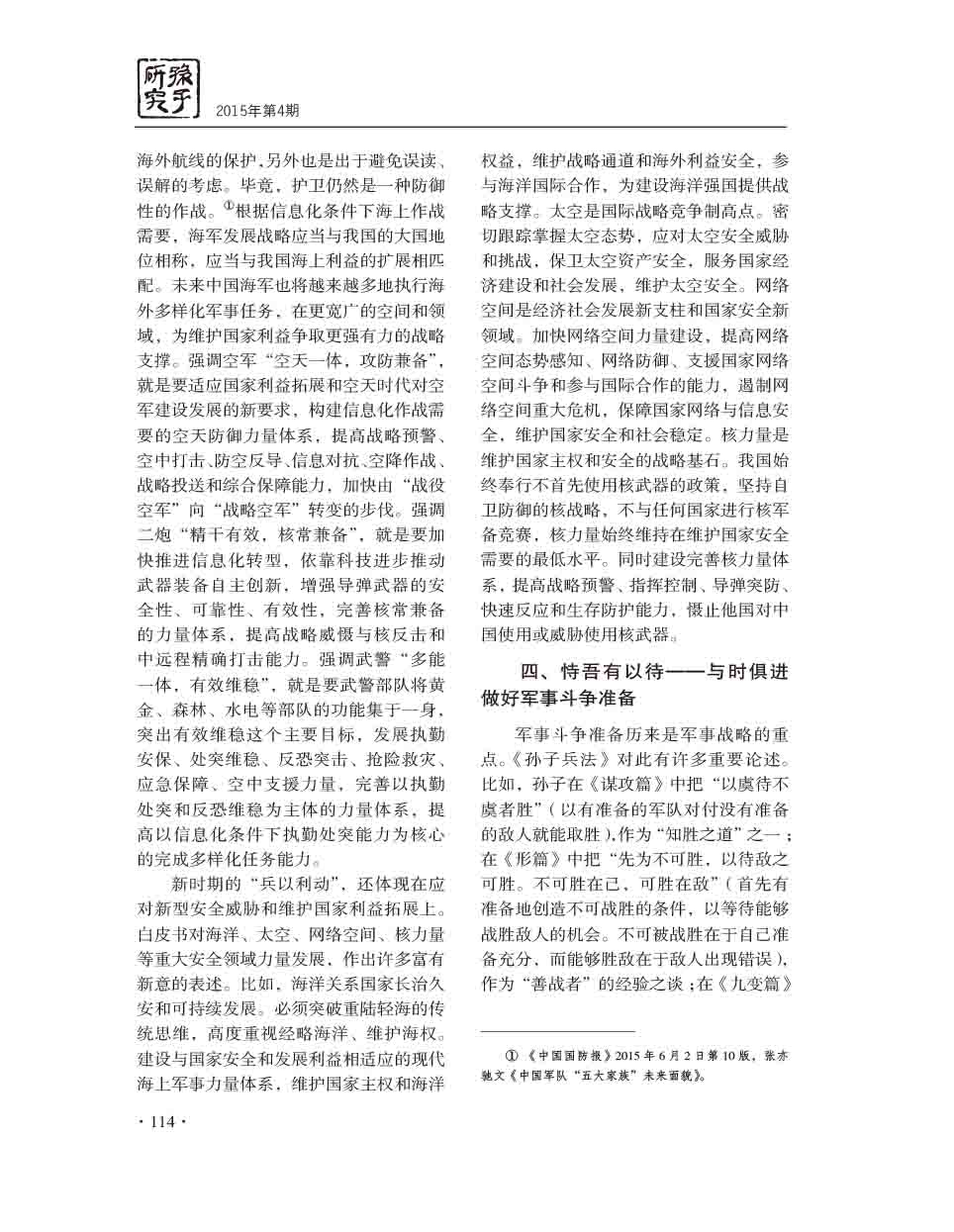 2015年第4期-116