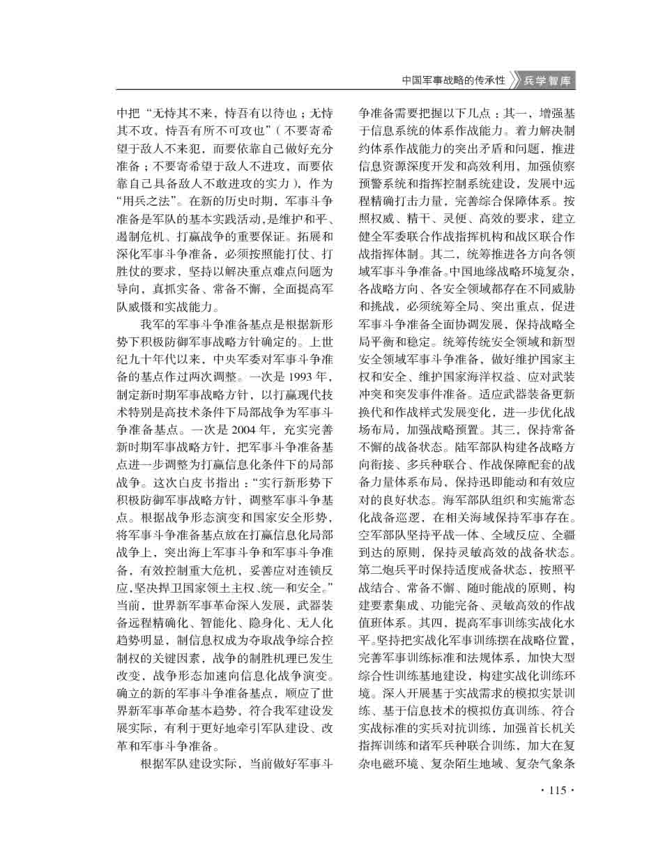 2015年第4期-117