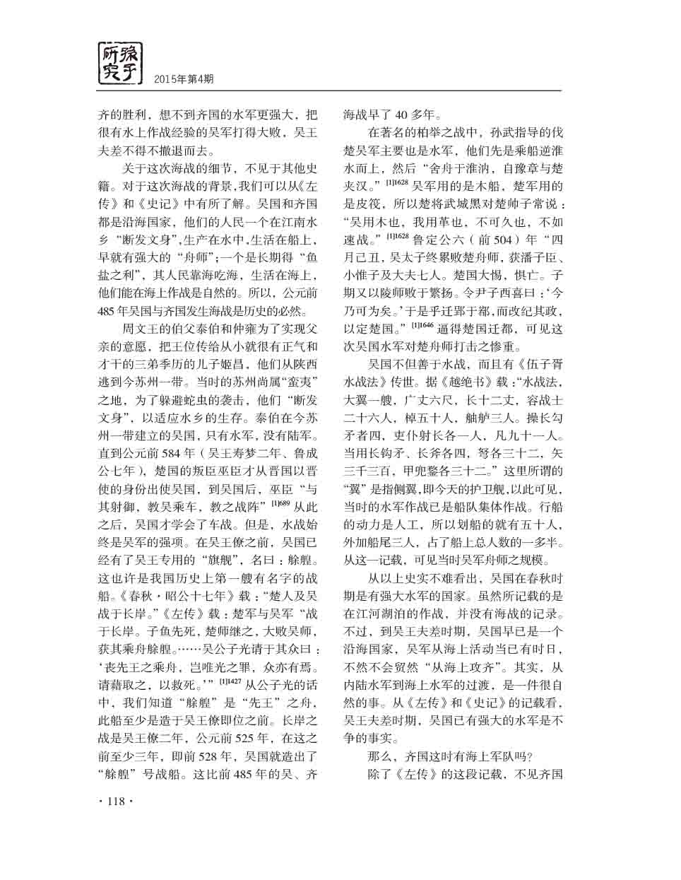 2015年第4期-120