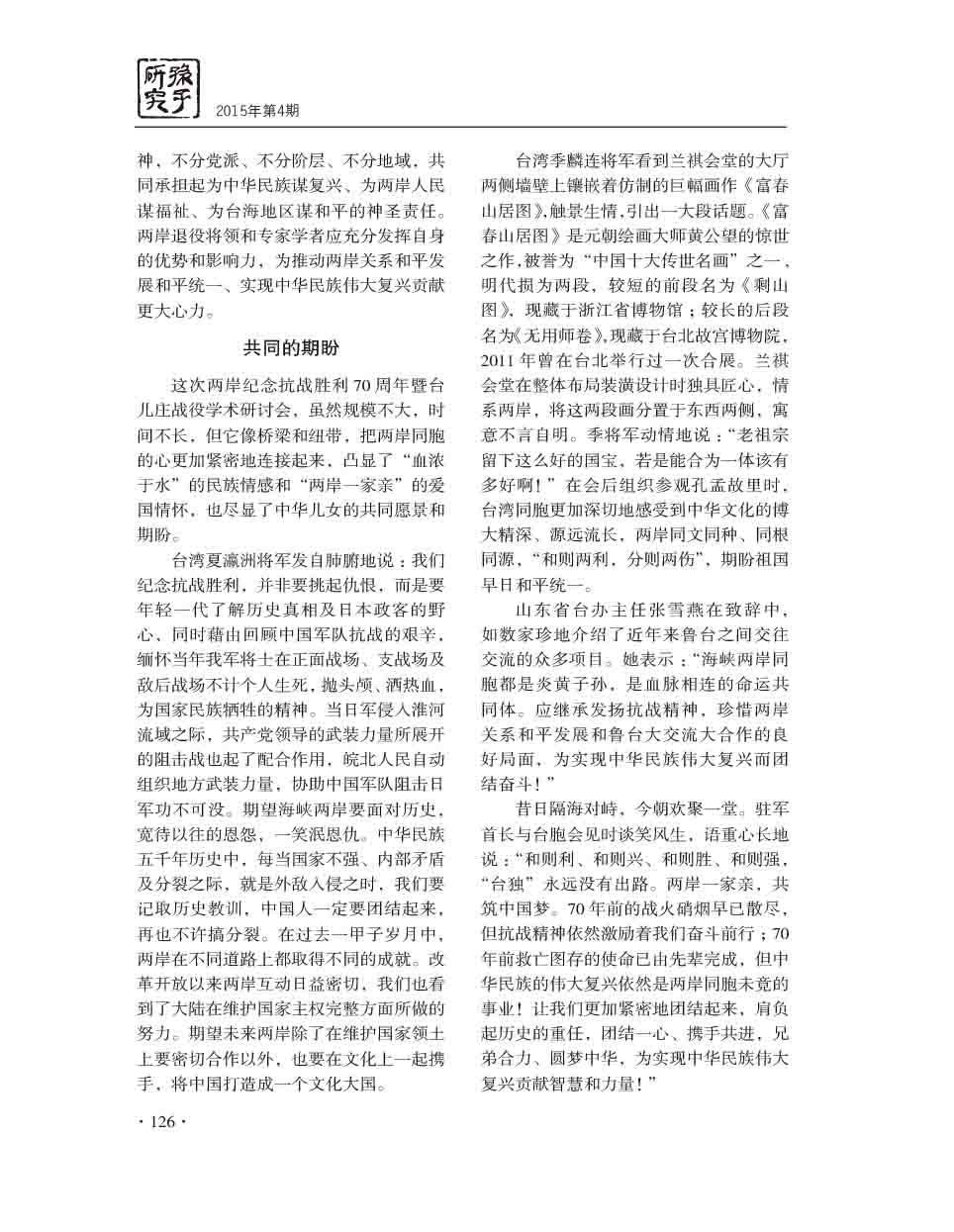 2015年第4期-128