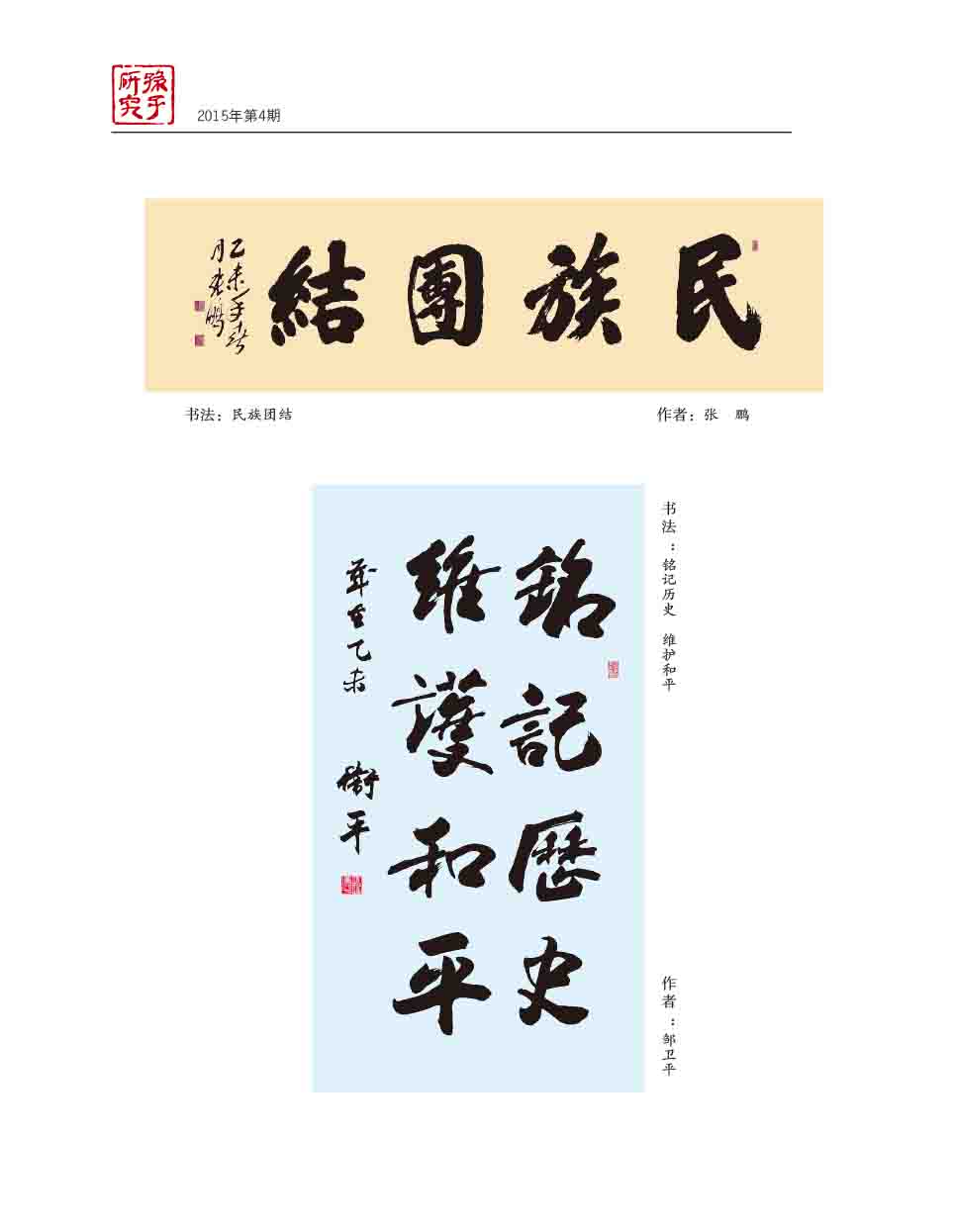 2015年第4期-132