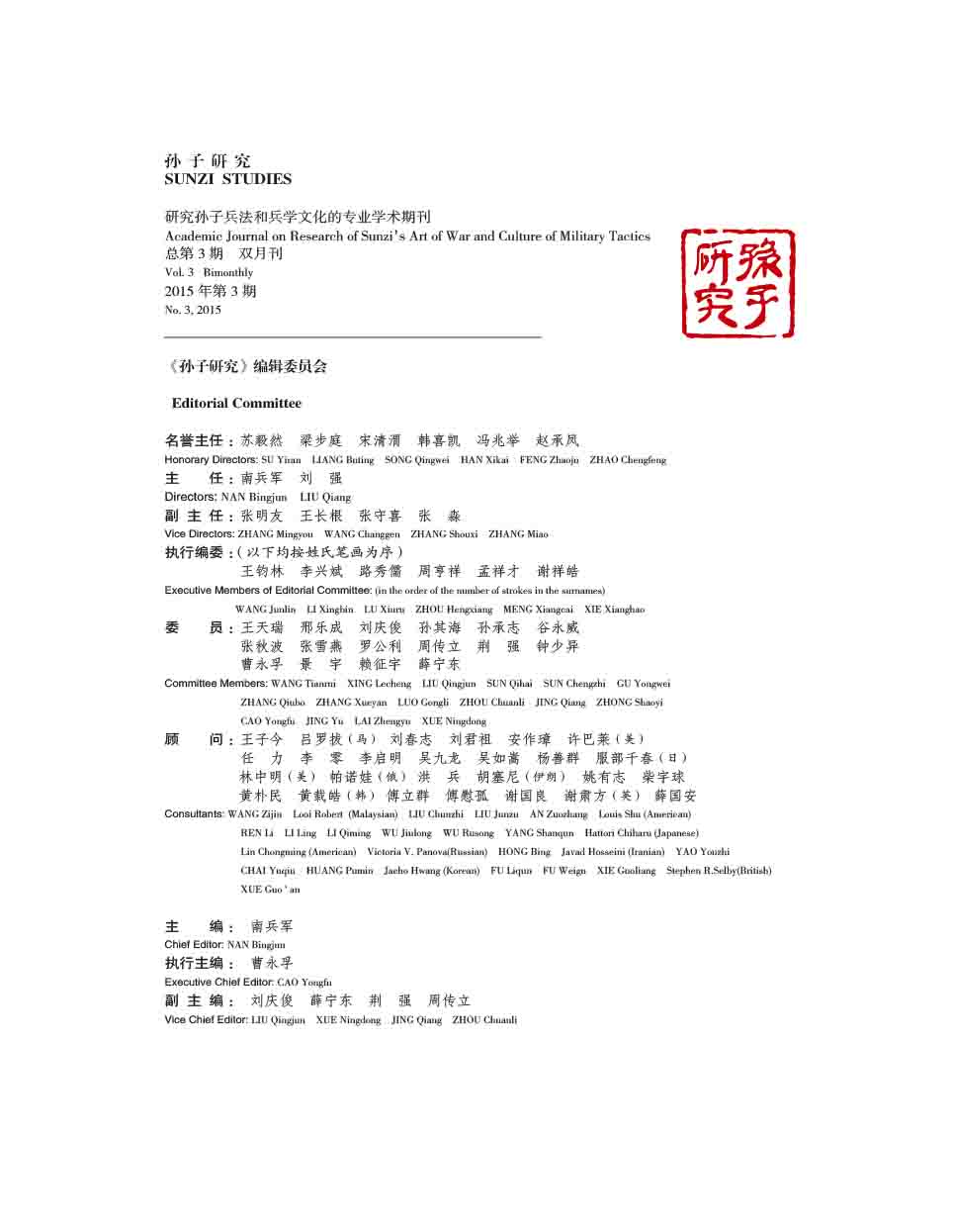 2015年第3期-3