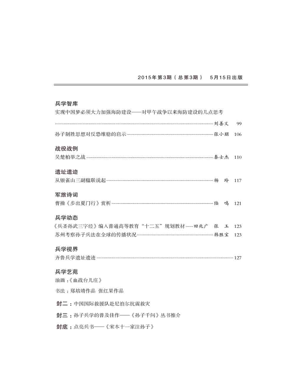 2015年第3期-7