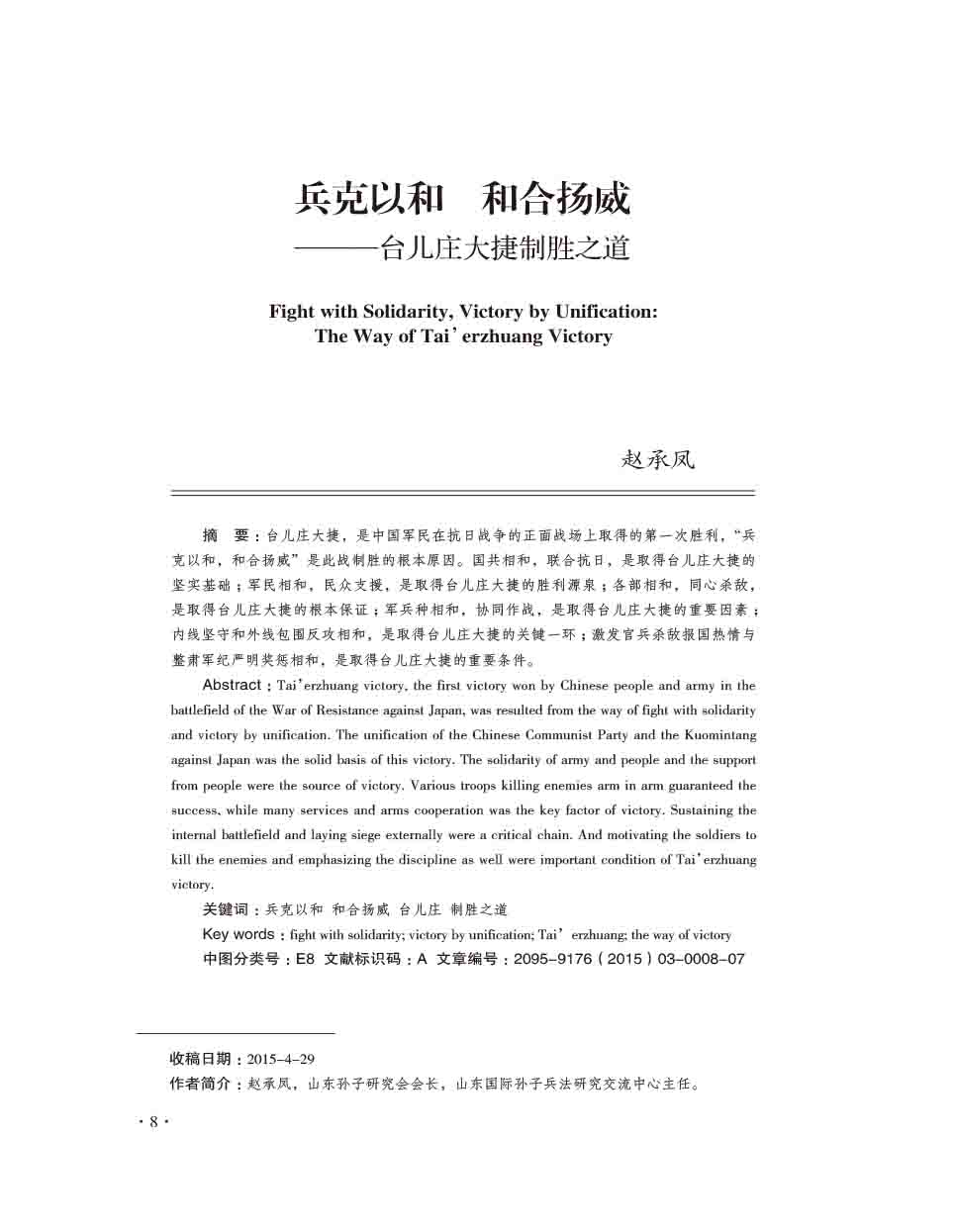 2015年第3期-10