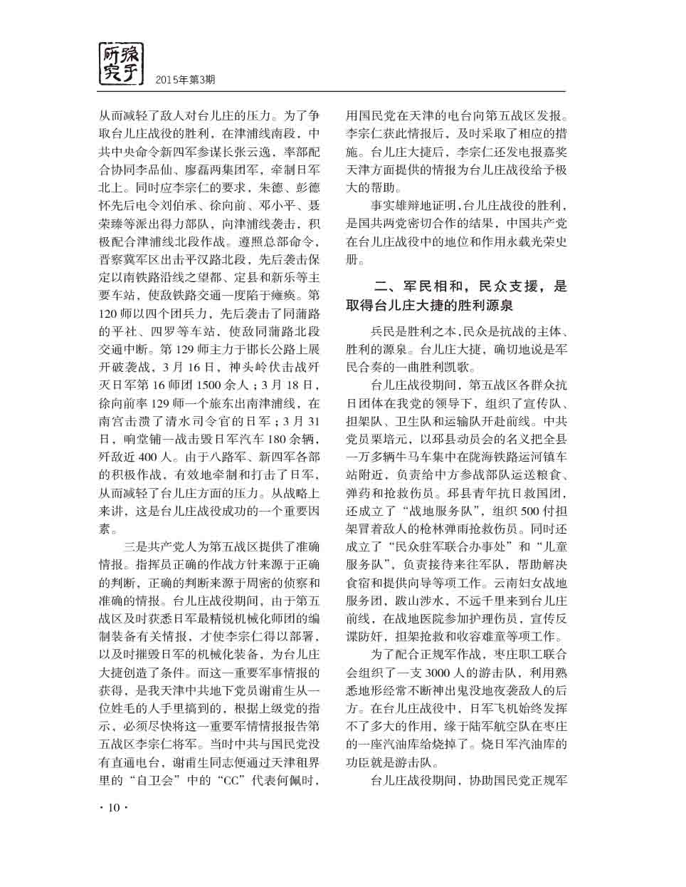 2015年第3期-12