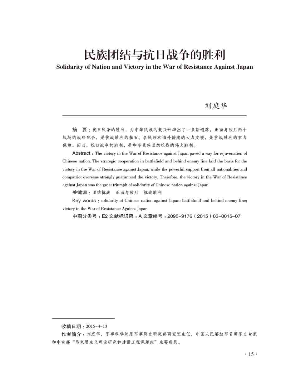 2015年第3期-17