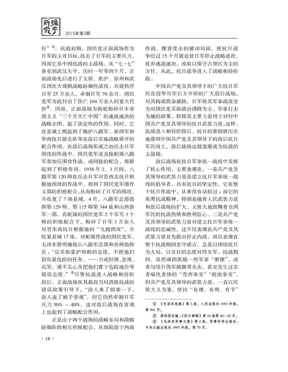2015年第3期-20