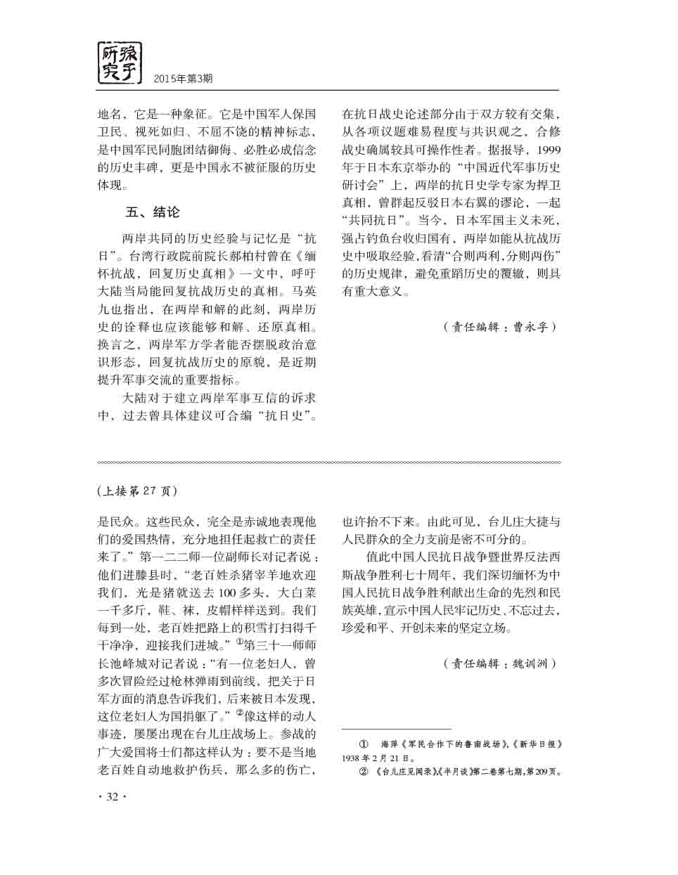 2015年第3期-34