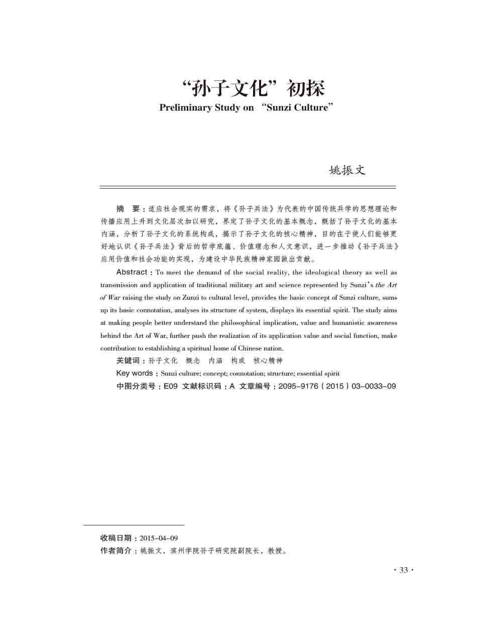 2015年第3期-35