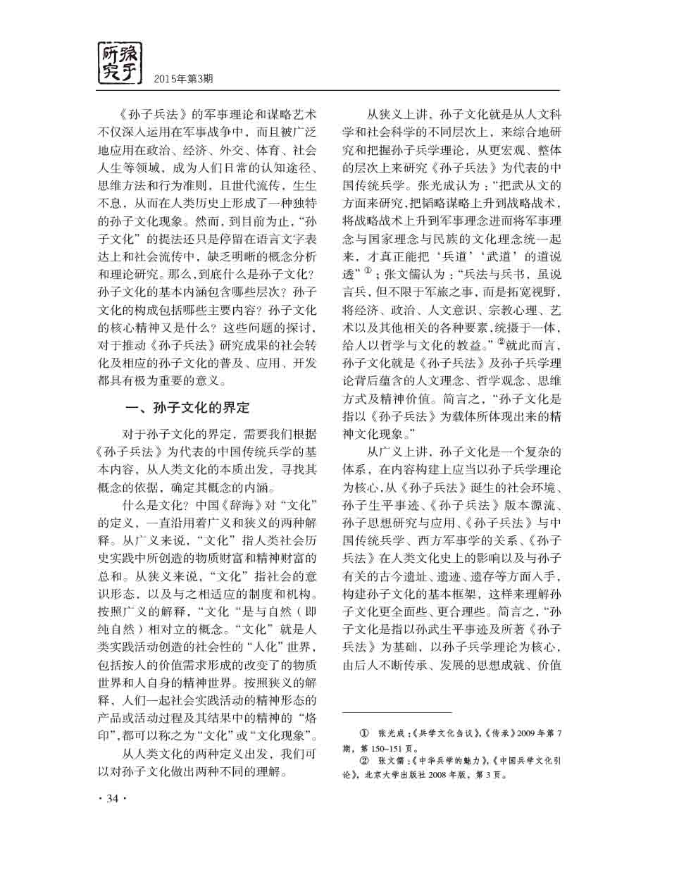2015年第3期-36