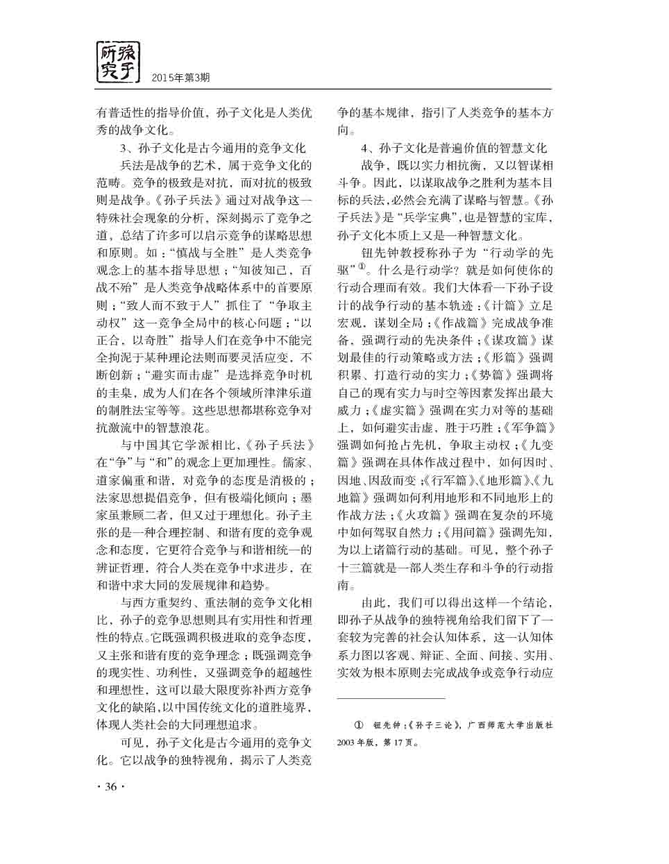 2015年第3期-38