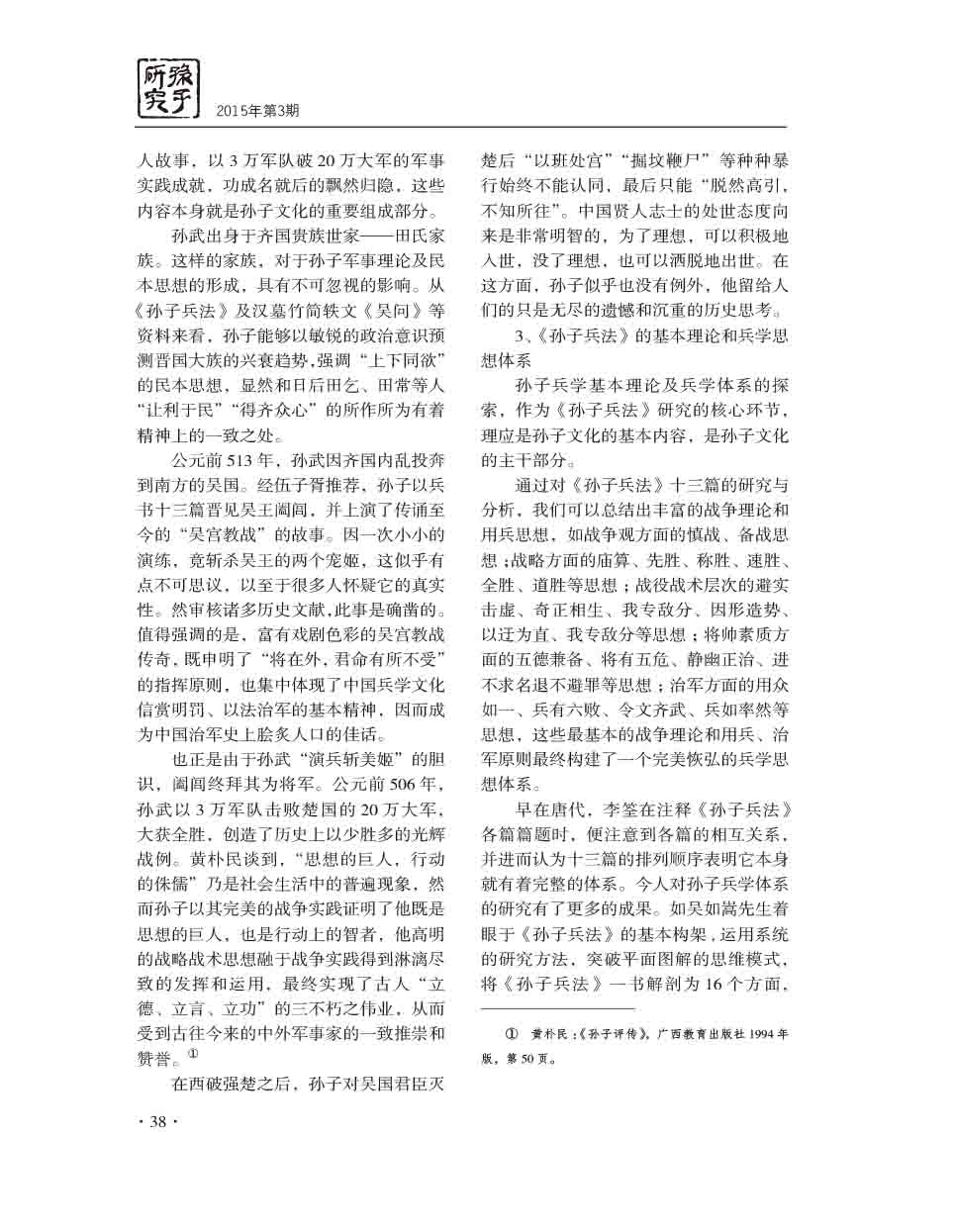 2015年第3期-40