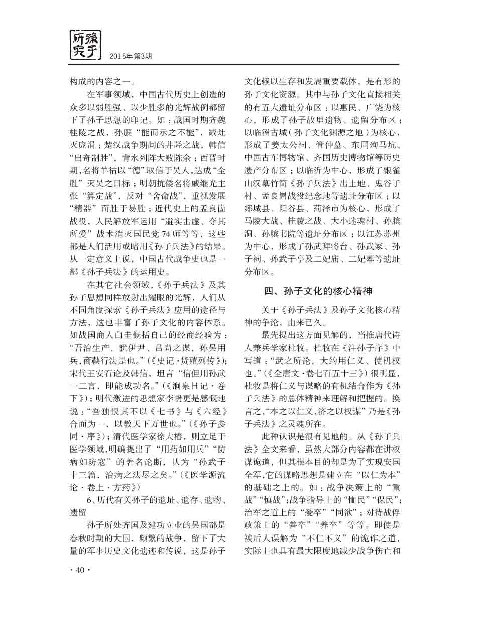 2015年第3期-42