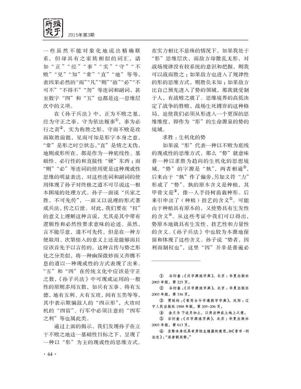 2015年第3期-46