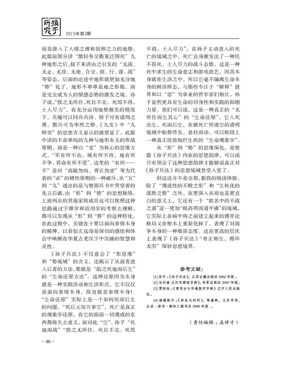 2015年第3期-48