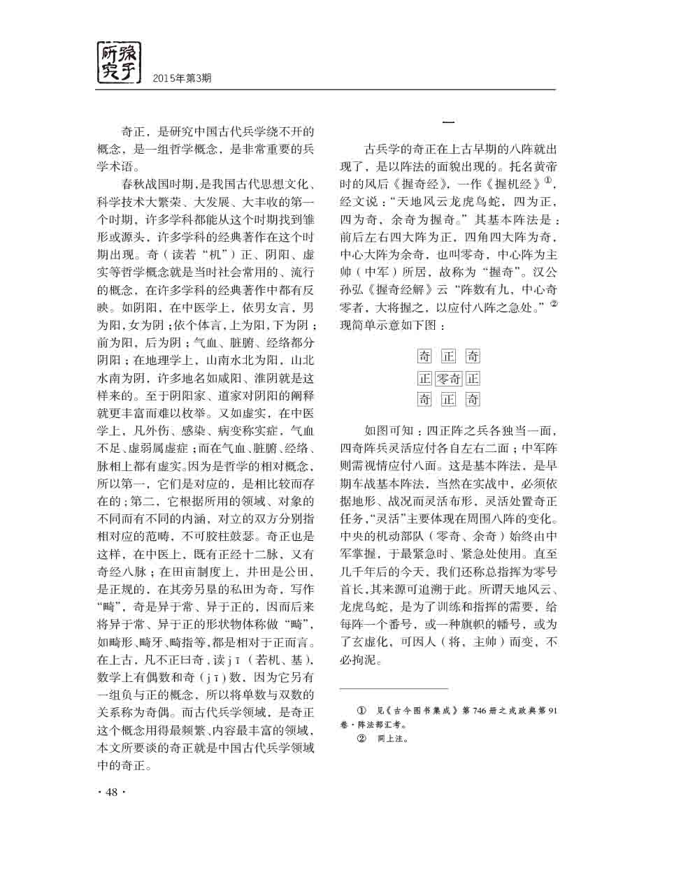 2015年第3期-50