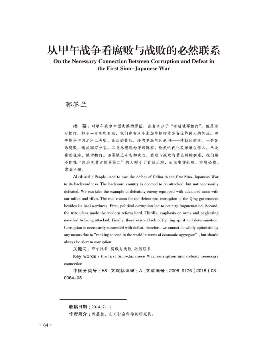2015年第3期-66