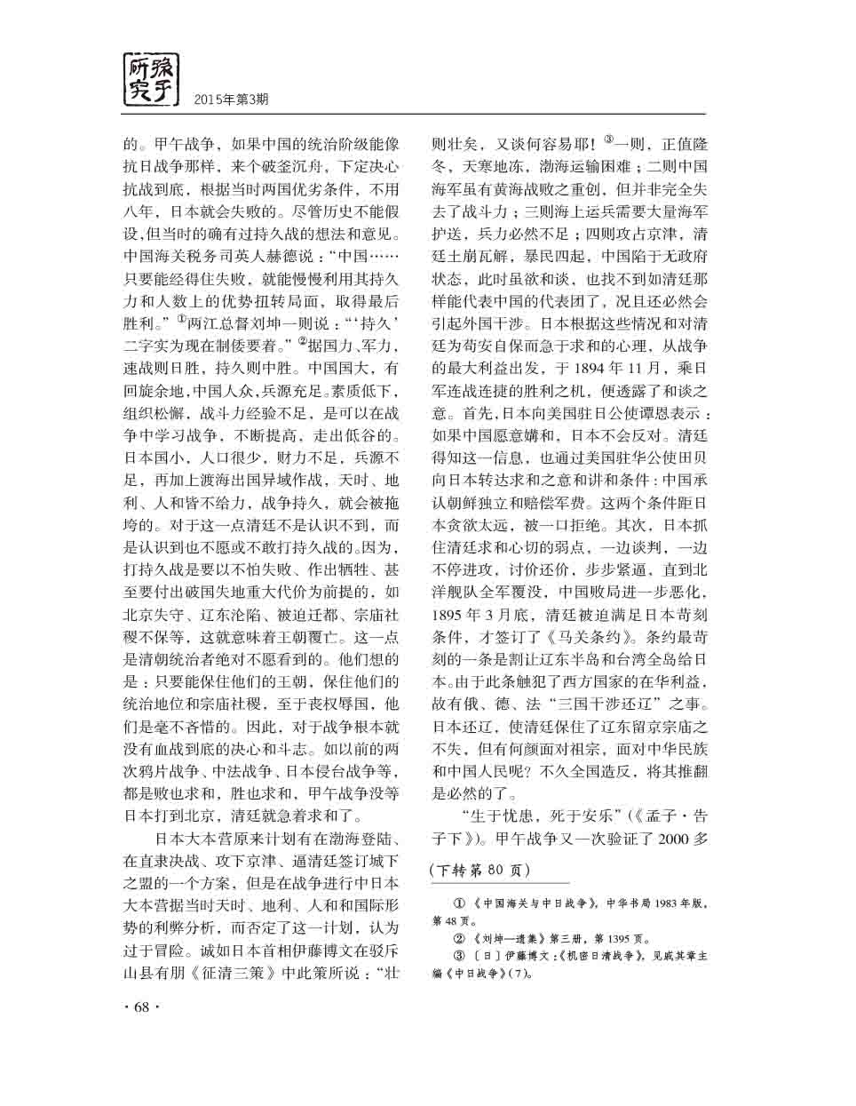 2015年第3期-70