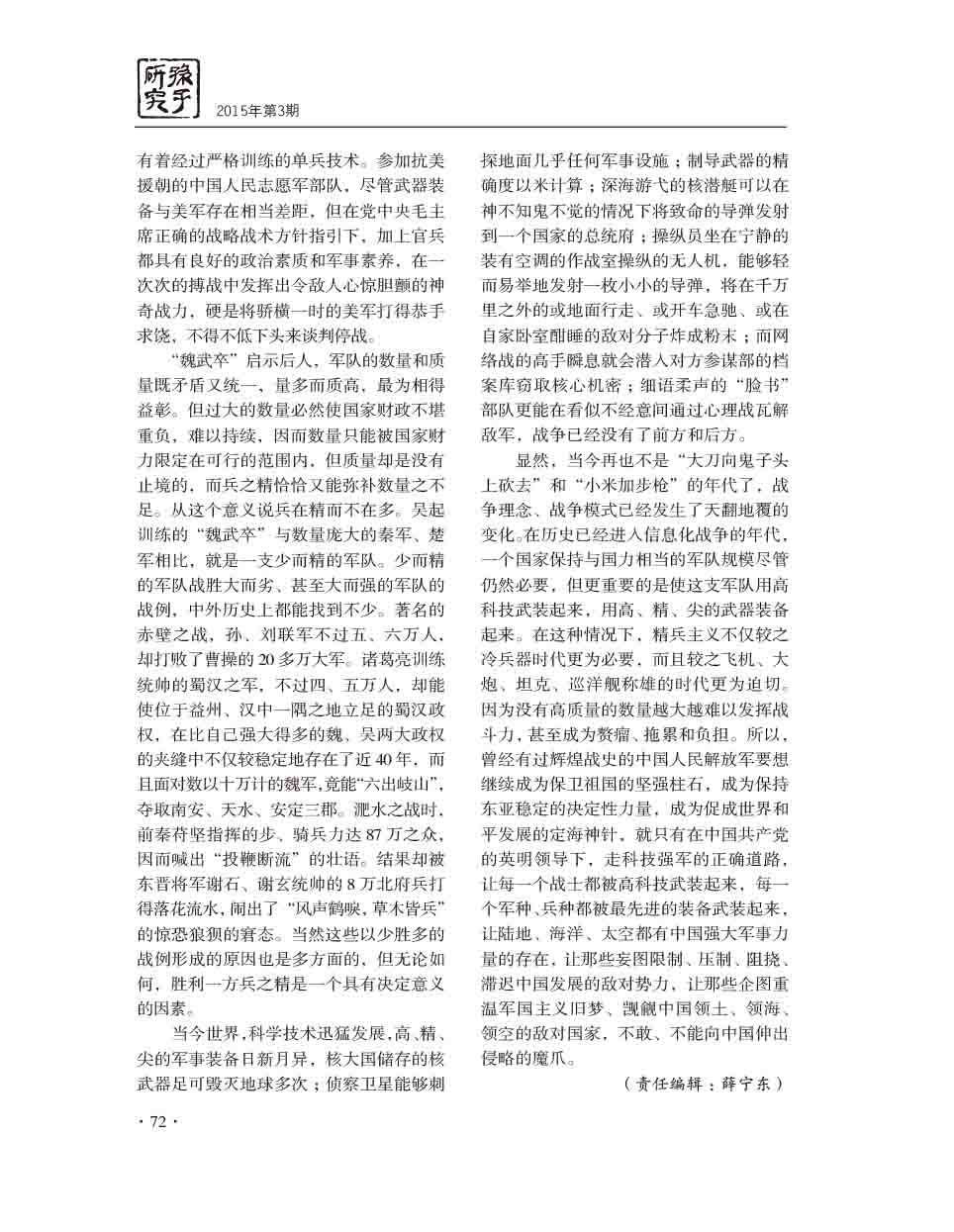 2015年第3期-74
