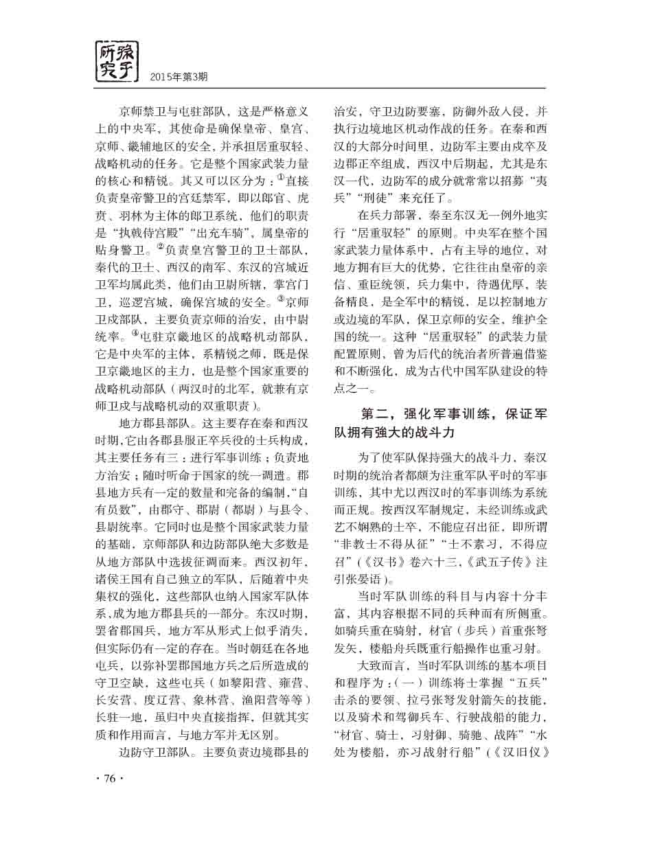 2015年第3期-78