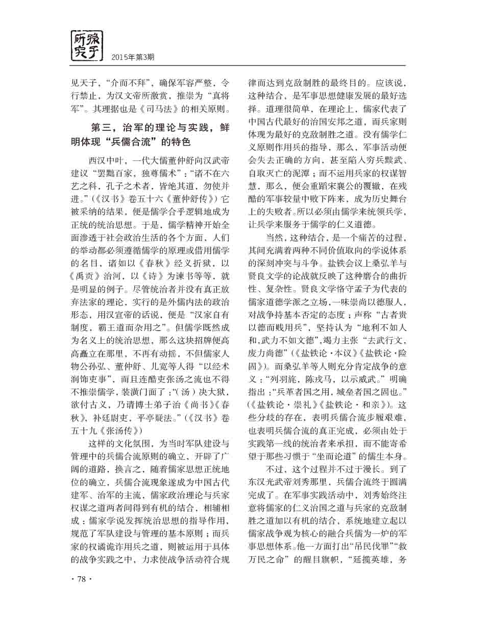 2015年第3期-80