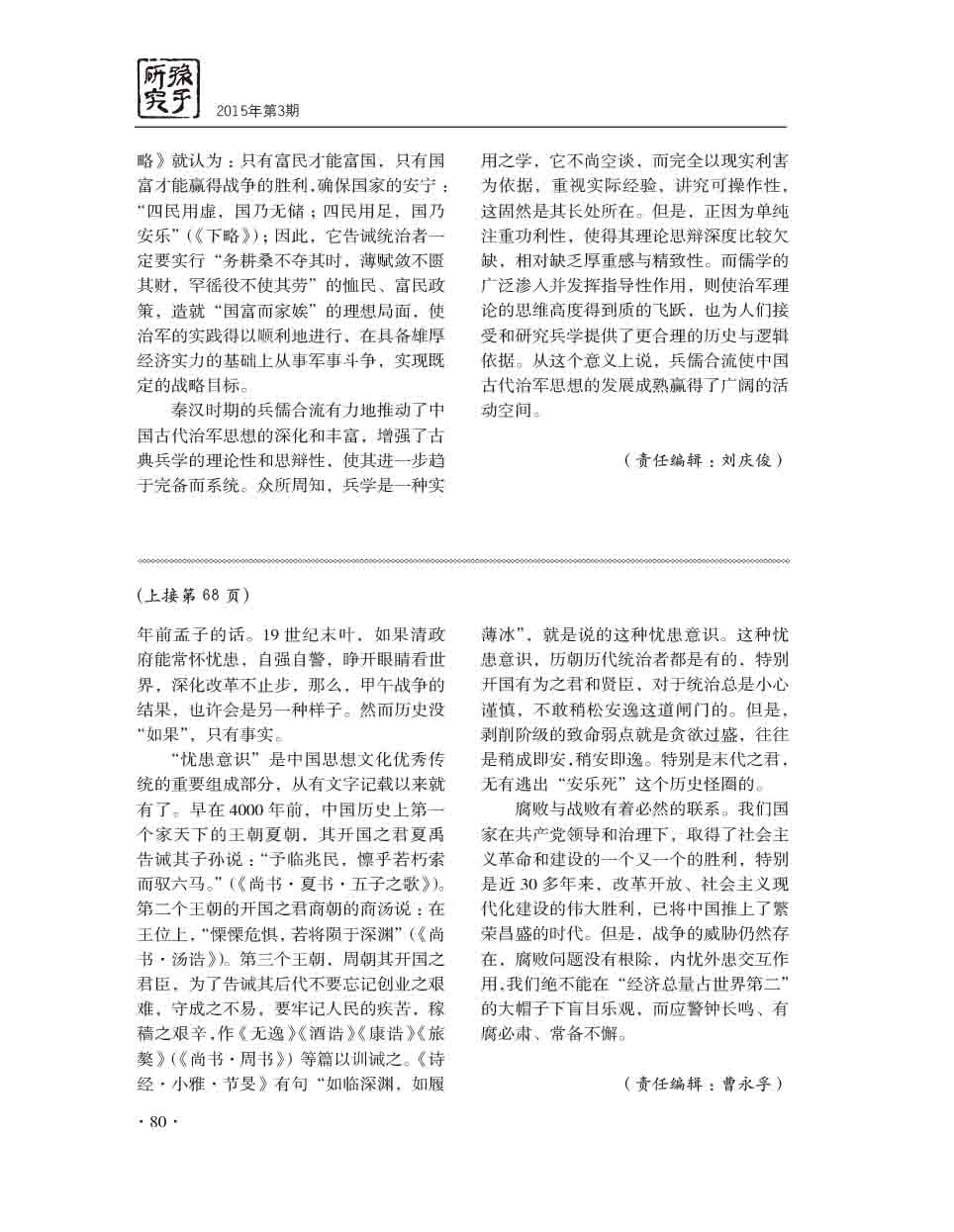 2015年第3期-82