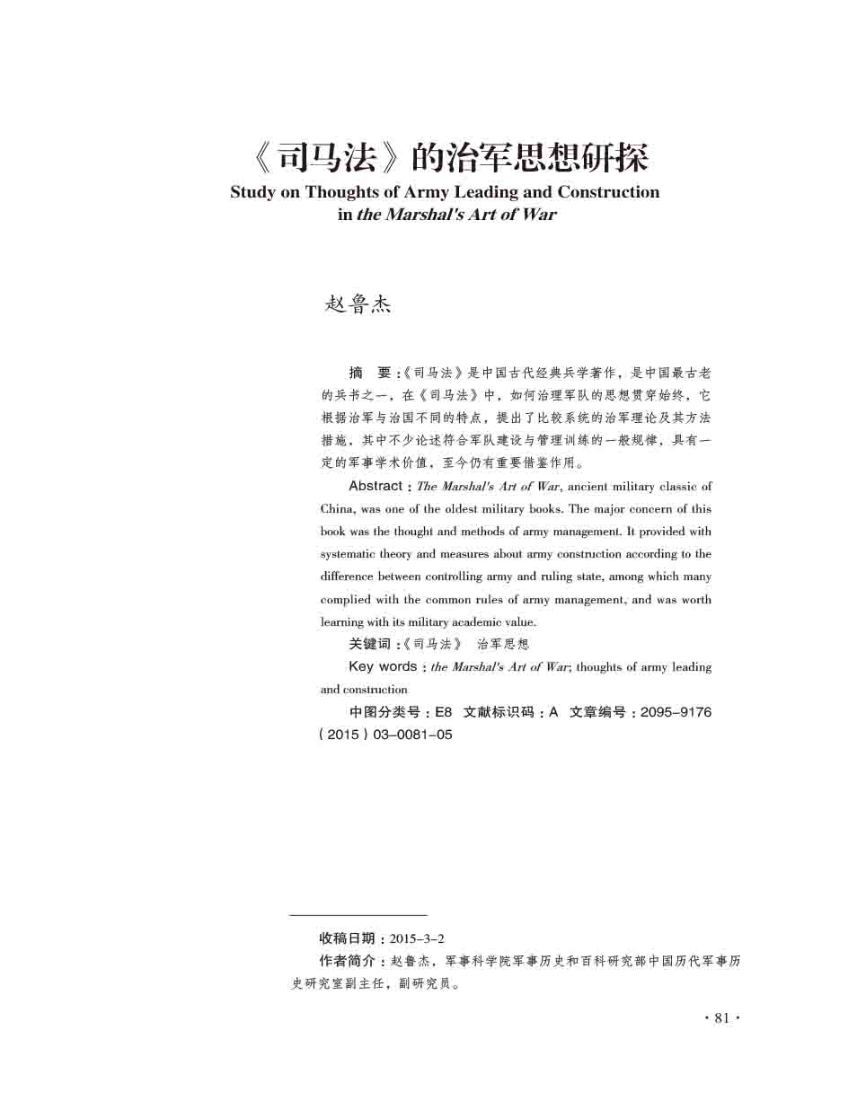 2015年第3期-83