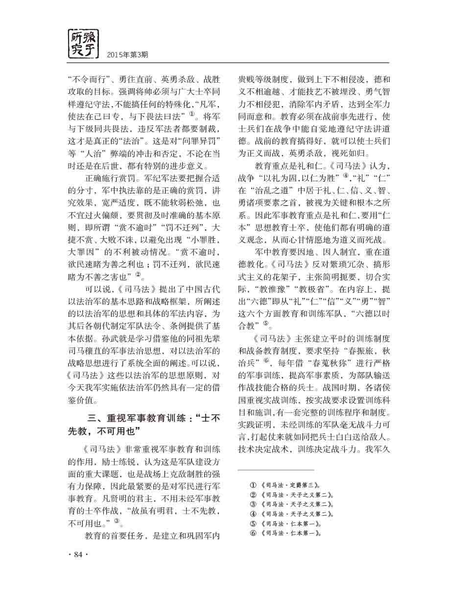 2015年第3期-86