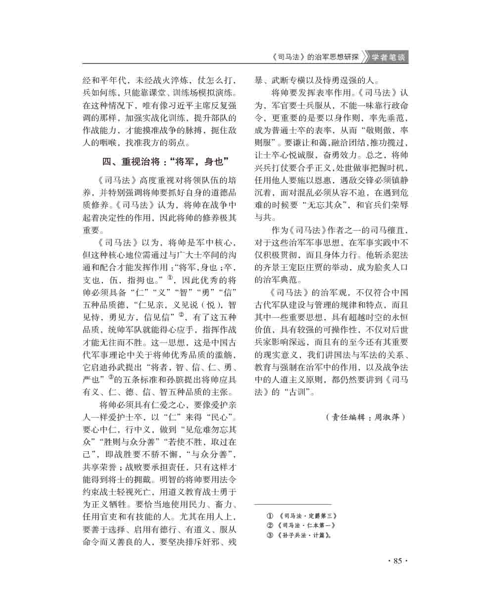 2015年第3期-87