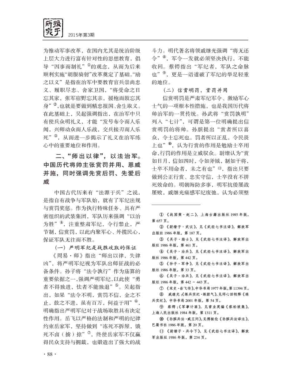 2015年第3期-90